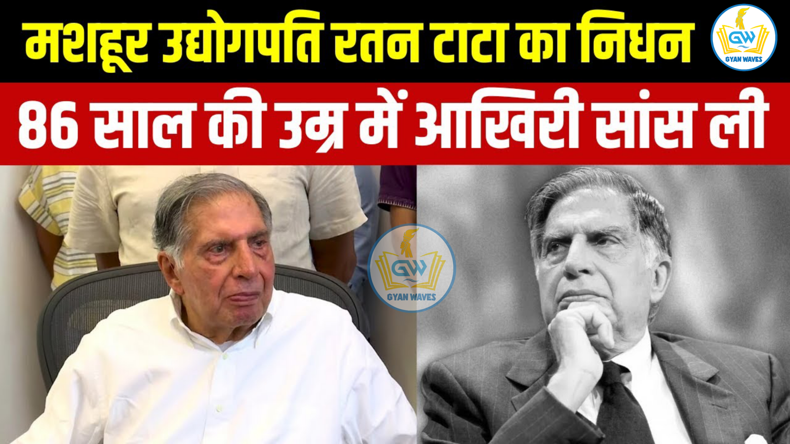 Ratan Tata News 2024 : रतन टाटा को अंतिम श्रद्धांजलि देने के लिए एनसीपीए में भीड़ उमड़ी।