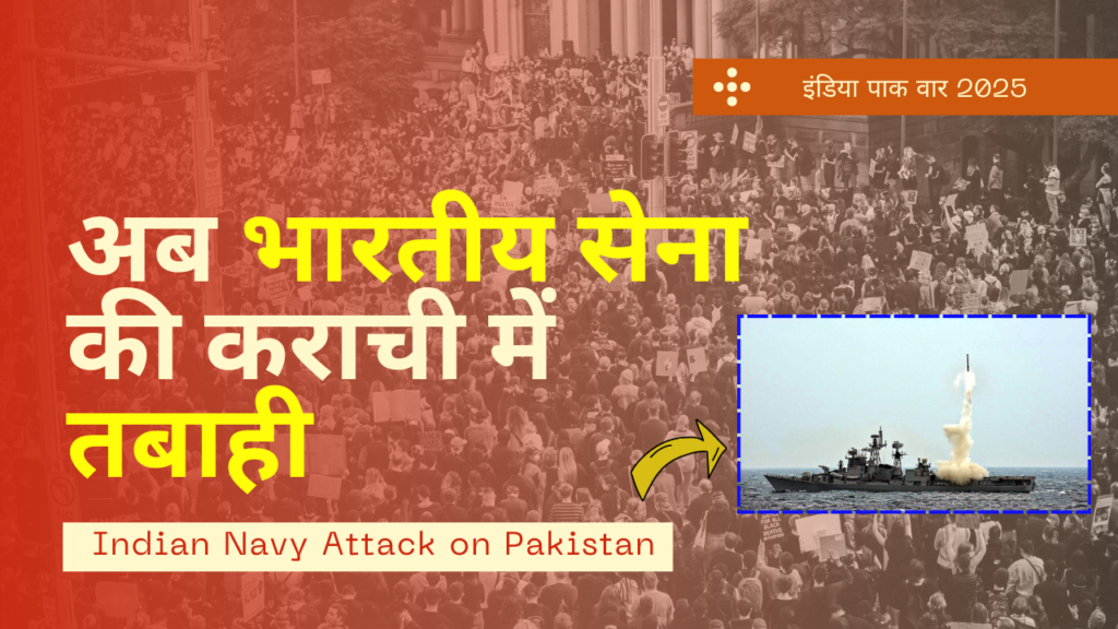 Indian Navy Attack on Pakistan